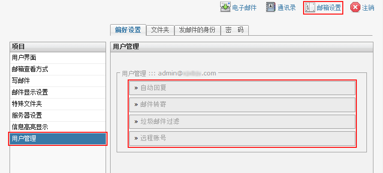 Roundcube 高级设置插件：settings