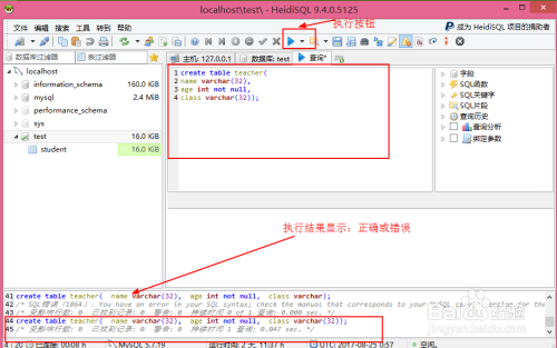 HeidiSQL安装和使用教程