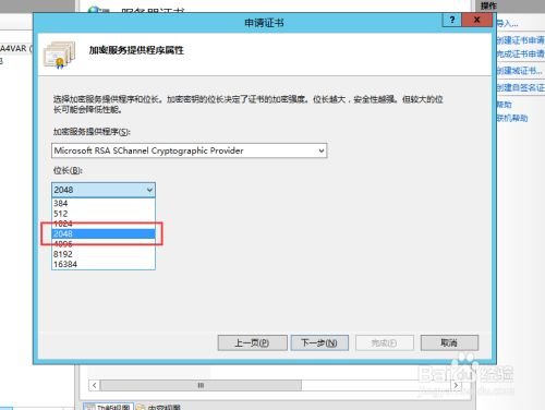 IIS7/8上部署SSL证书