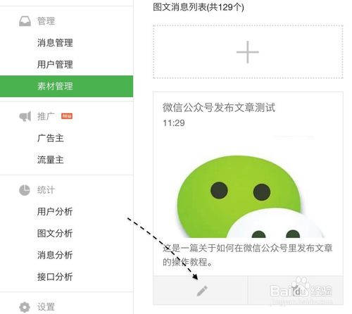 微信公众号怎么发文章，微信订阅号怎么发文章