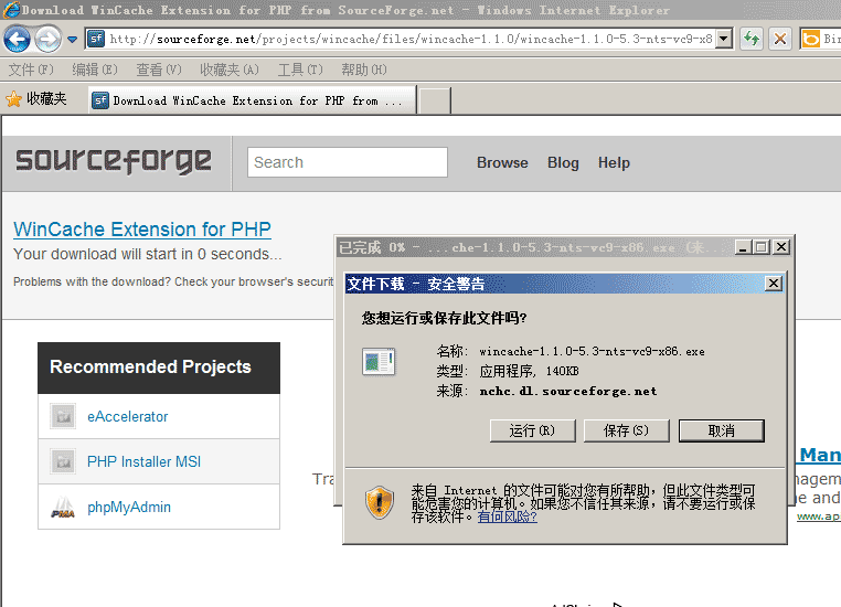 Windows 2008 R2下如何进行Wincache安装与配置教程