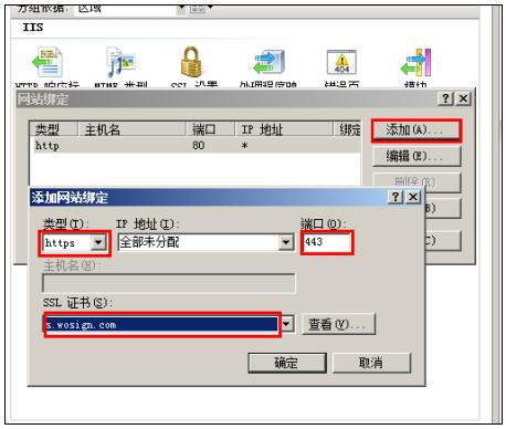 IIS7.0配置SSL证书设置443端口