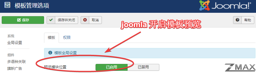 joomla开启模板位置预览.png