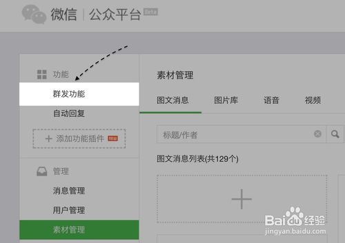 微信公众号怎么发文章，微信订阅号怎么发文章