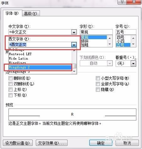 word方框（□）中打钩（√）的3种方法