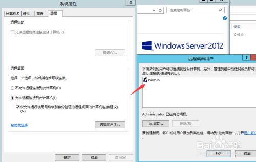 windows 2012怎么添加用户并设置远程登录