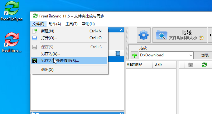 FreeFileSync批量处理