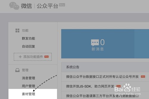 微信公众号怎么发文章，微信订阅号怎么发文章