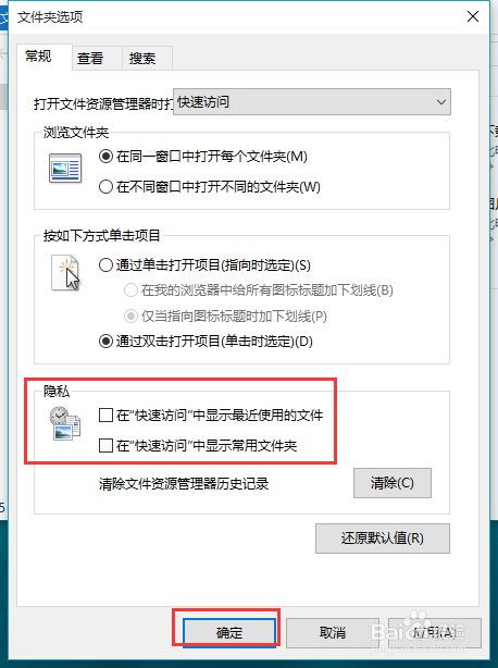 Win10最近使用文件记录怎样删除？如何关闭？