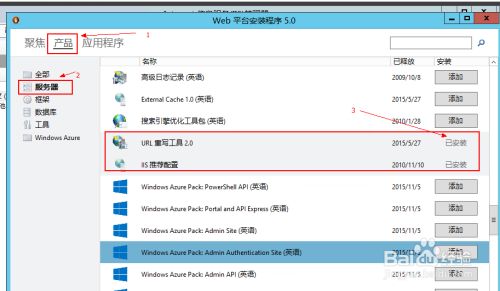 IIS8快速安装url重写工具