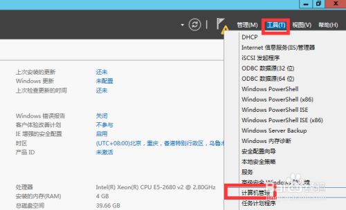 windows 2012怎么添加用户并设置远程登录