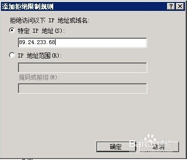 Windows Server 2008 R2下IIS如何限制IP访问？