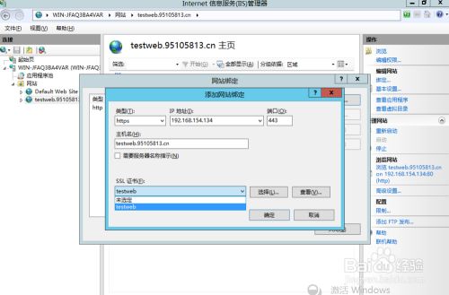 IIS7/8上部署SSL证书