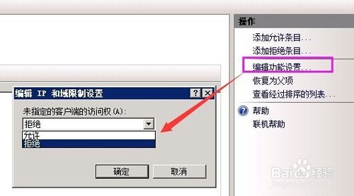 Windows Server 2008 R2下IIS如何限制IP访问？