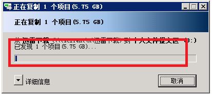 解决远程桌面复制文件大于3G出错问题