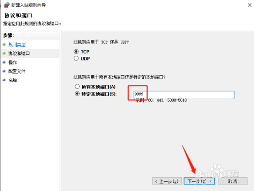 Win10如何在防火墙入站规则中配置端口白名单