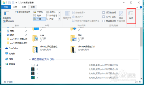 Win10最近使用文件记录怎样删除？如何关闭？