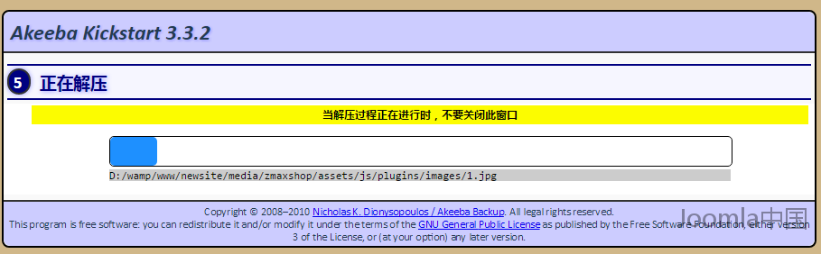 joomla还原第二步-解压文件.png