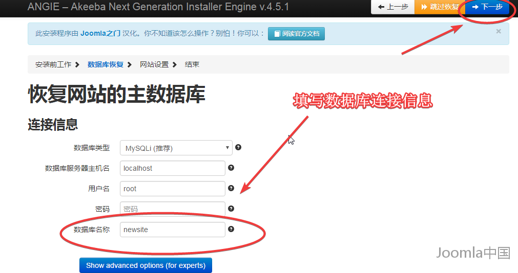 joomla还原第五步-填写数据库连接信息.png
