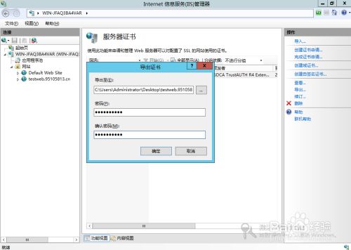 IIS7/8上部署SSL证书