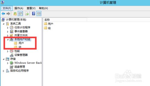 windows 2012怎么添加用户并设置远程登录