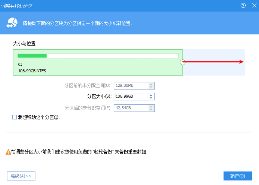 拖动C分区