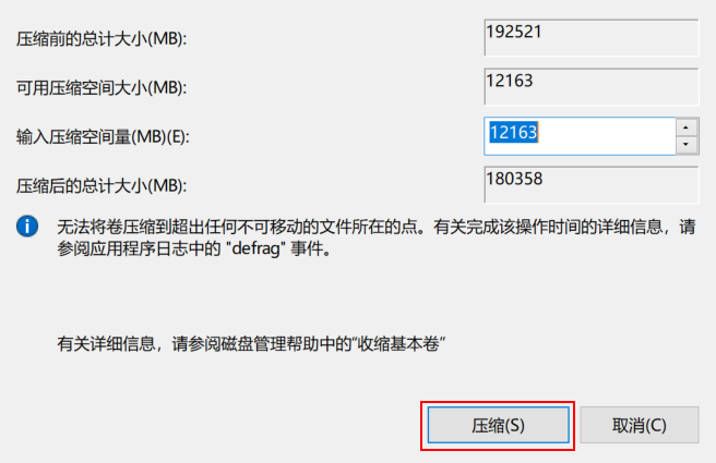 选择压缩卷的大小MB