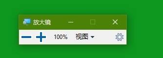 windows关于使用放大镜的键盘快捷键